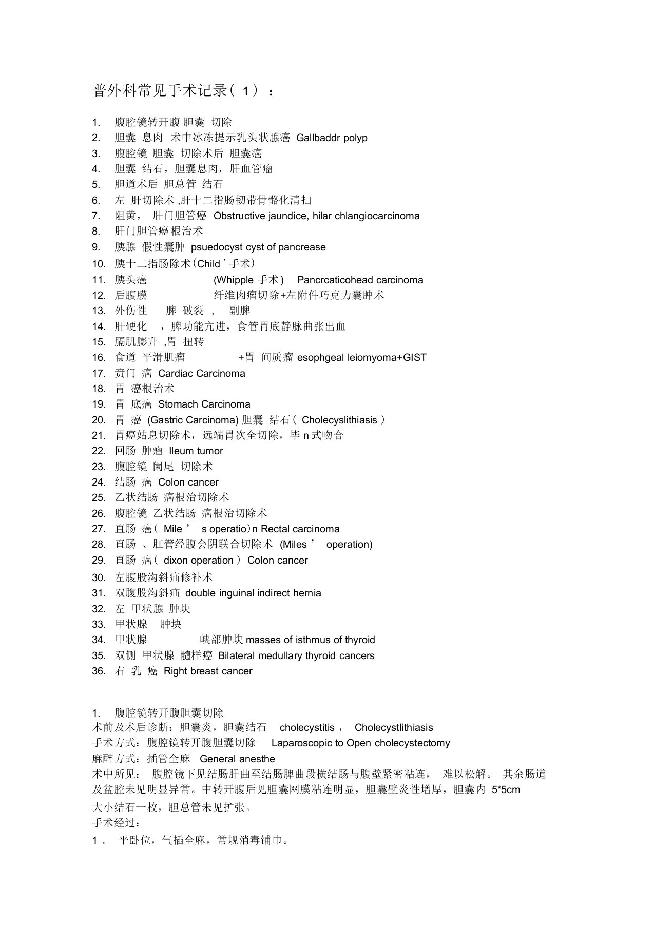 普外科常见手术记录(全)