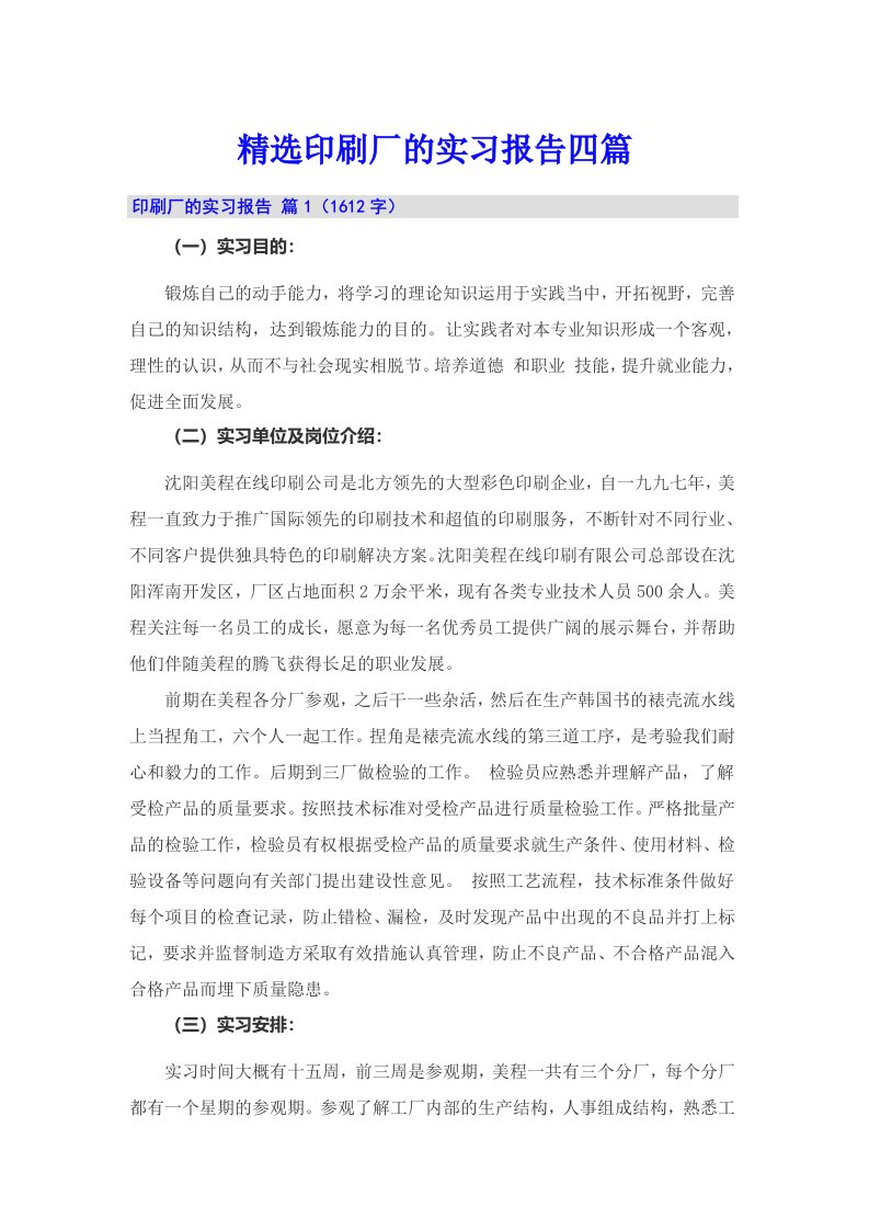 精选印刷厂的实习报告四篇