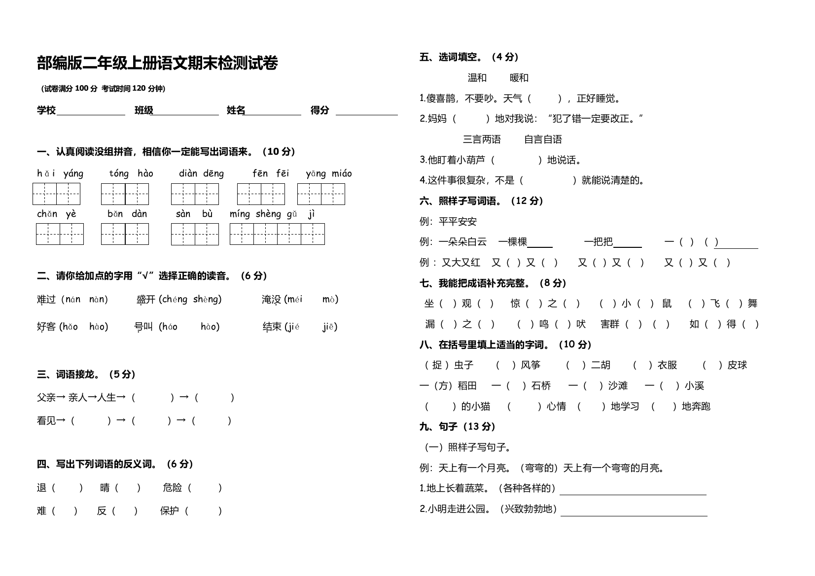 部编版二年级上册语文期末考试试卷