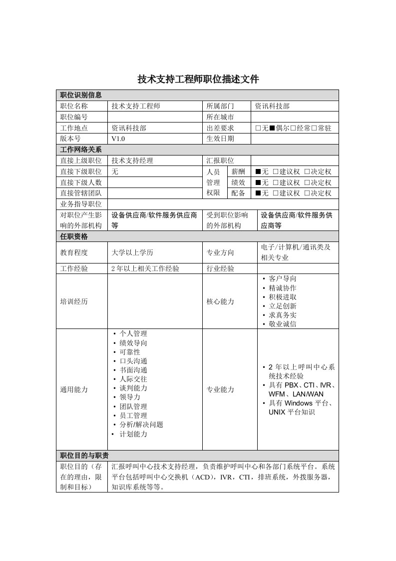 技术支持工程师岗位职责