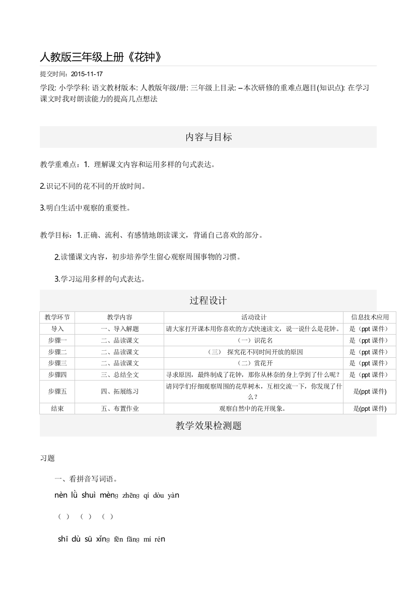 《花钟》重难点分析及教学设计表单