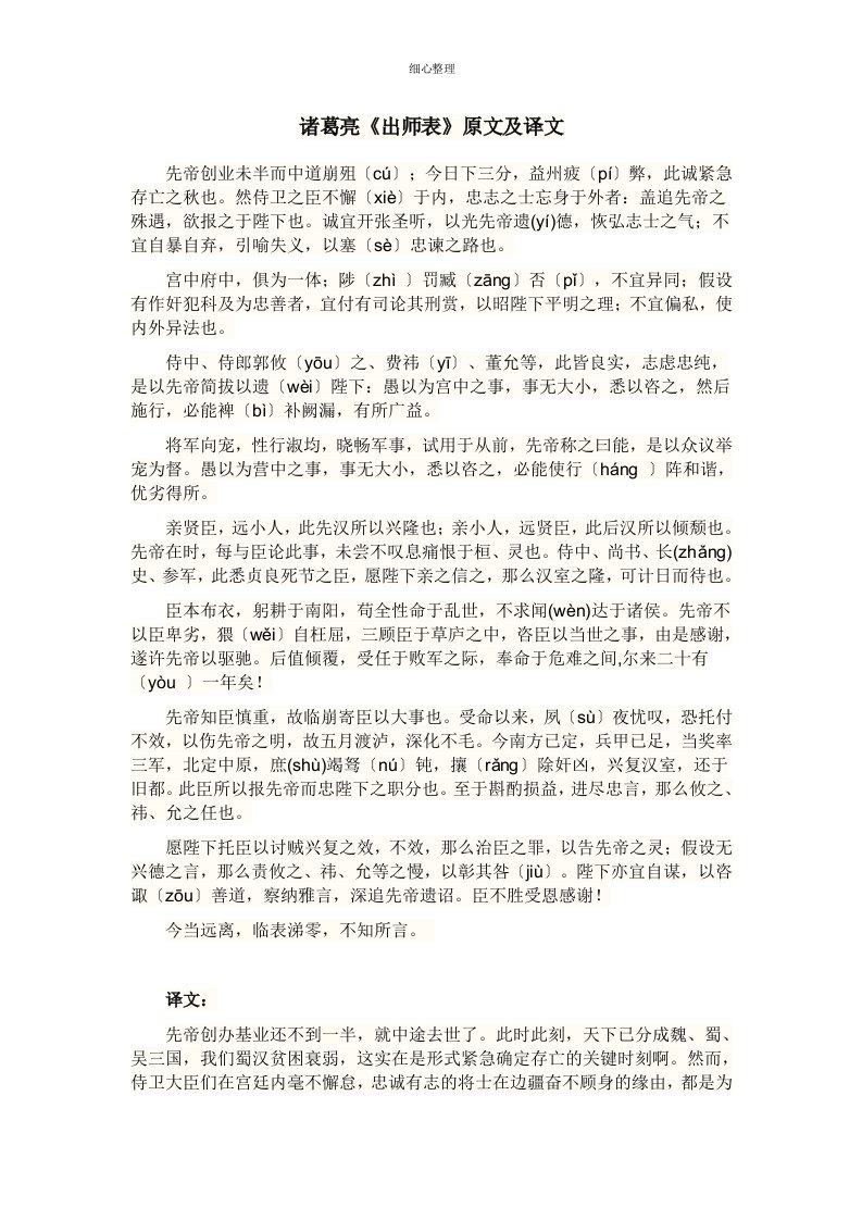 诸葛亮《出师表》原文及译文