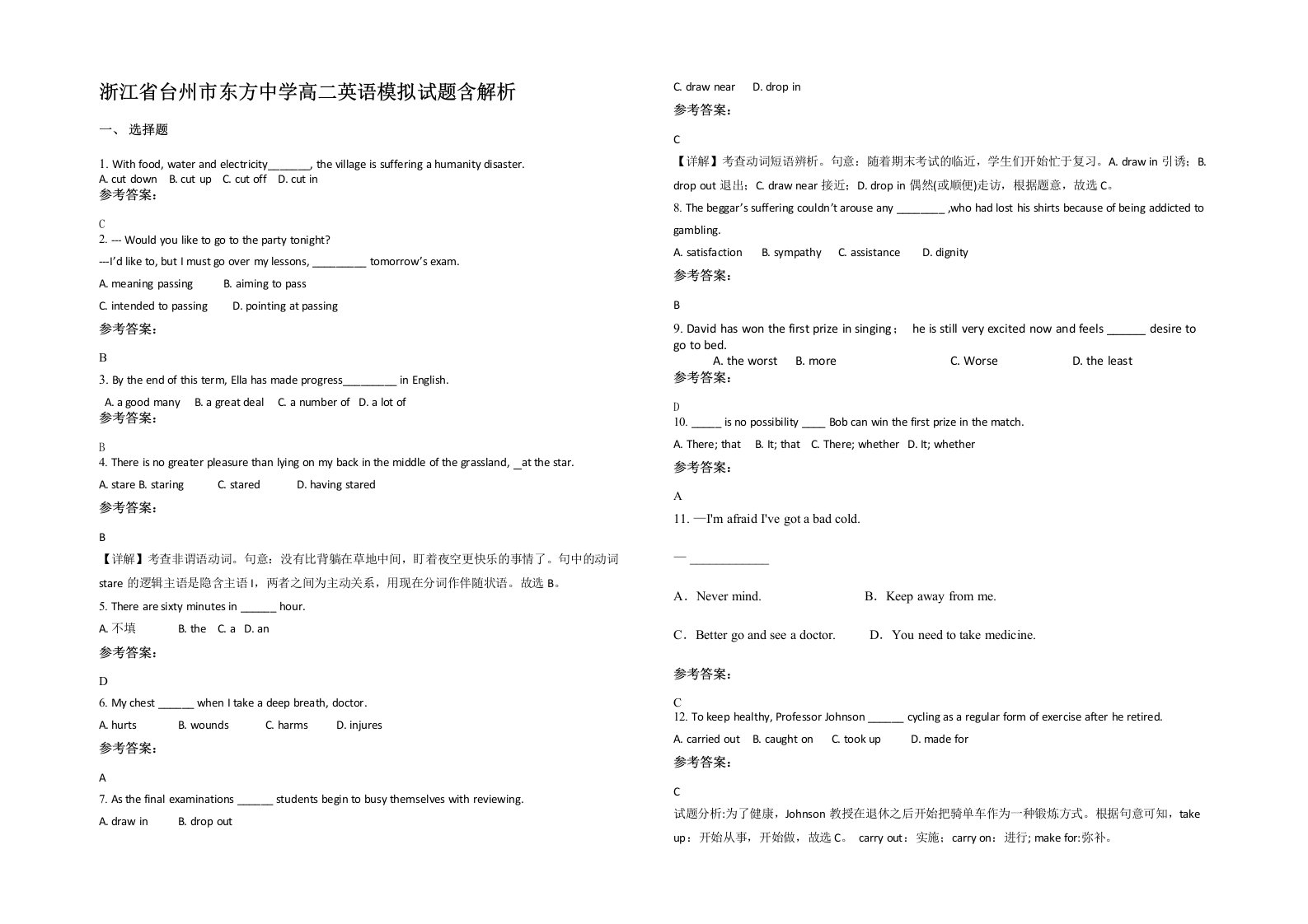 浙江省台州市东方中学高二英语模拟试题含解析