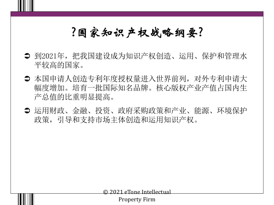 专利制度与技术交底书的撰写