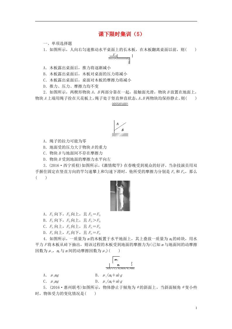 高考物理一轮复习