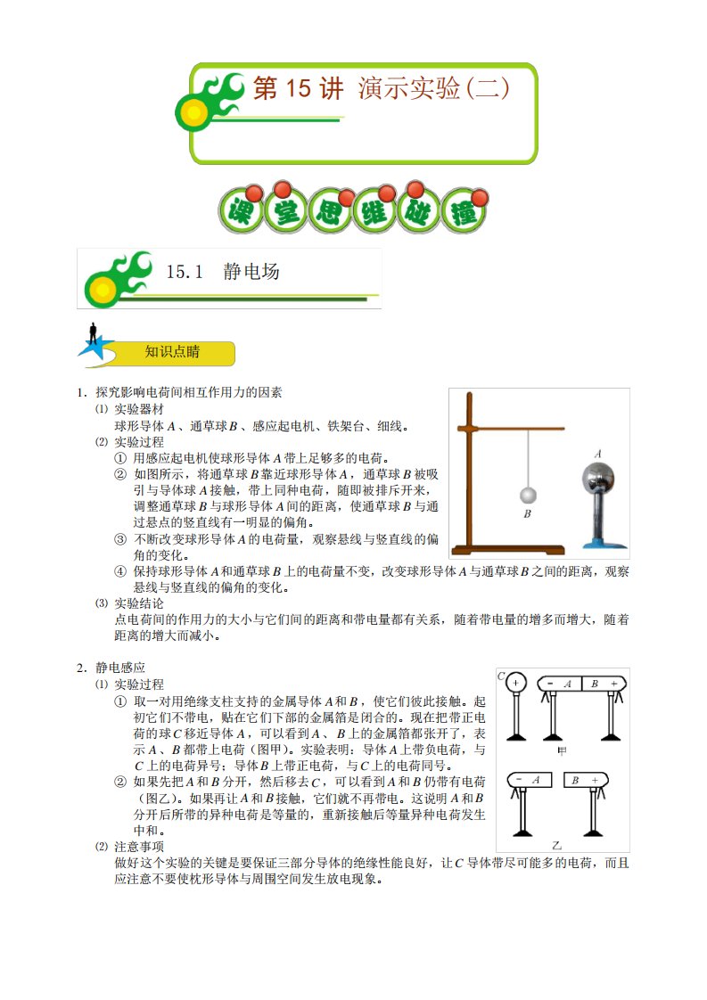 高二物理春季讲义第15讲演示实验(二)