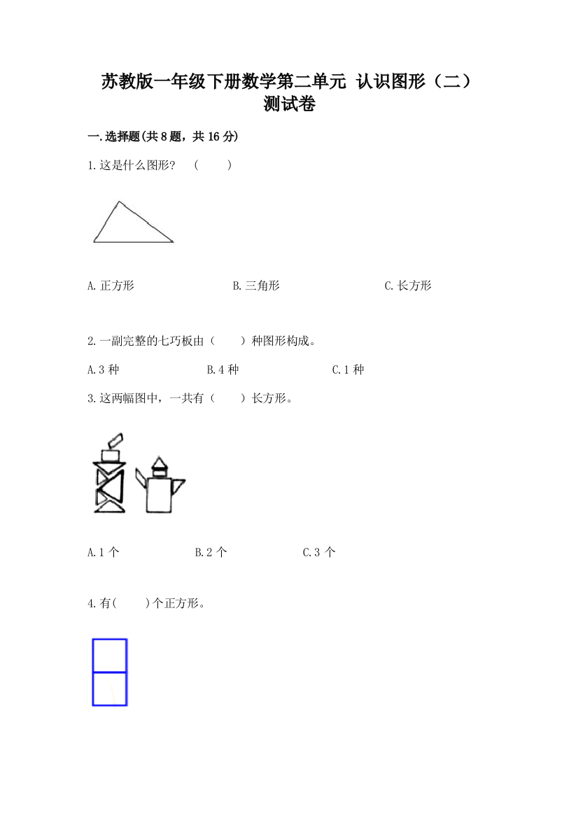 苏教版一年级下册数学第二单元