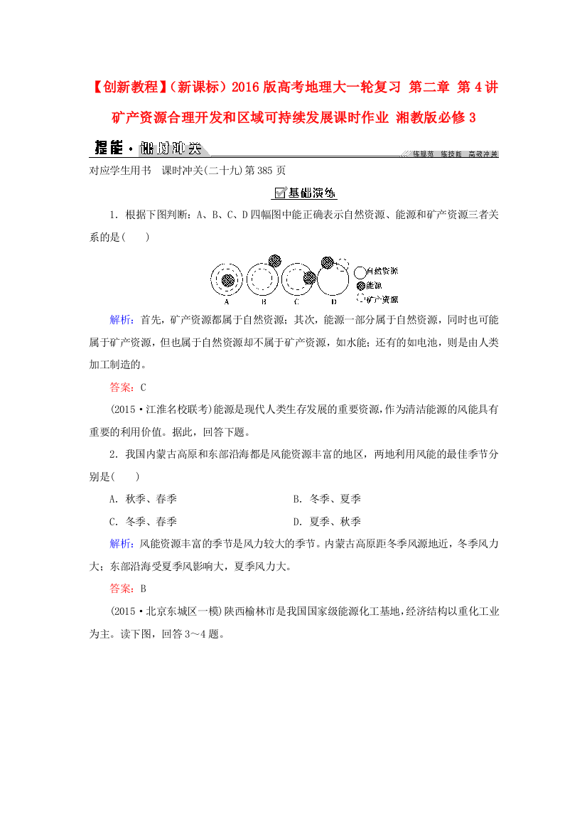 创新教程（新课标）高考地理大一轮复习