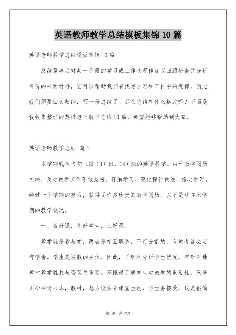 英语教师教学总结模板集锦10篇