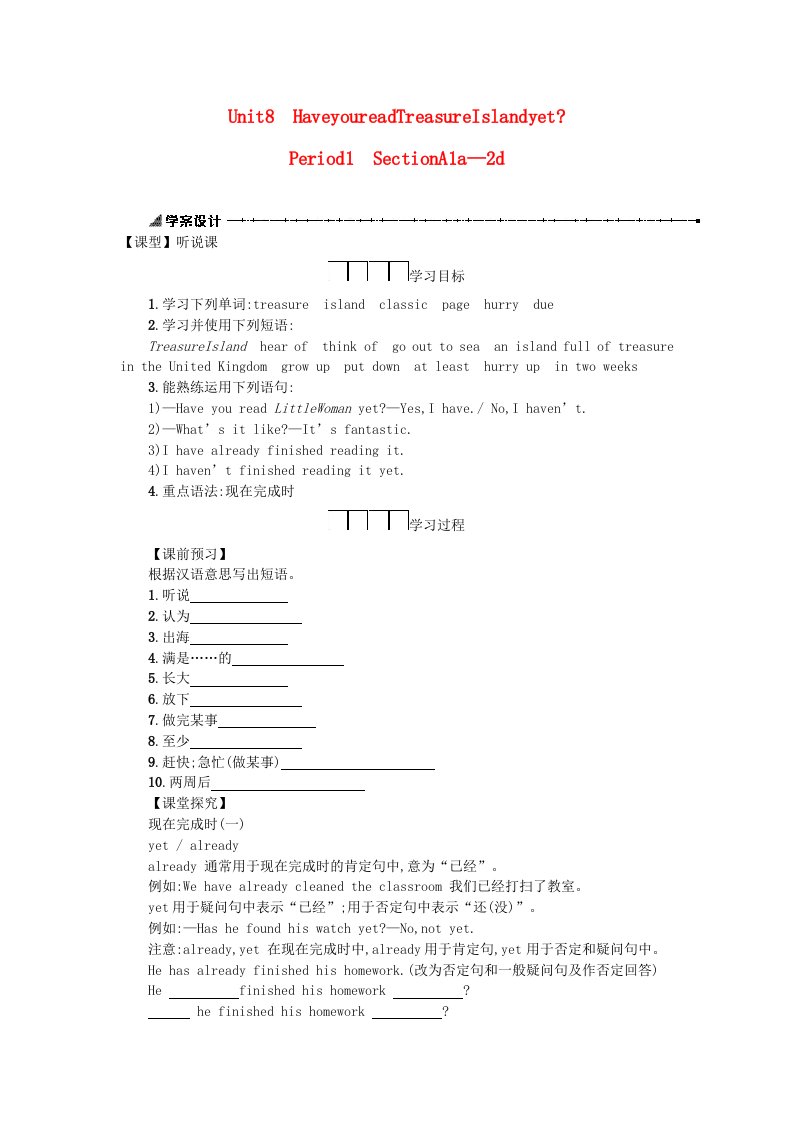 八年级英语Unit8HaveyoureadTreasureIslandyet（Period1SectionA1a—2d）学案设计（新版）人教新目标版