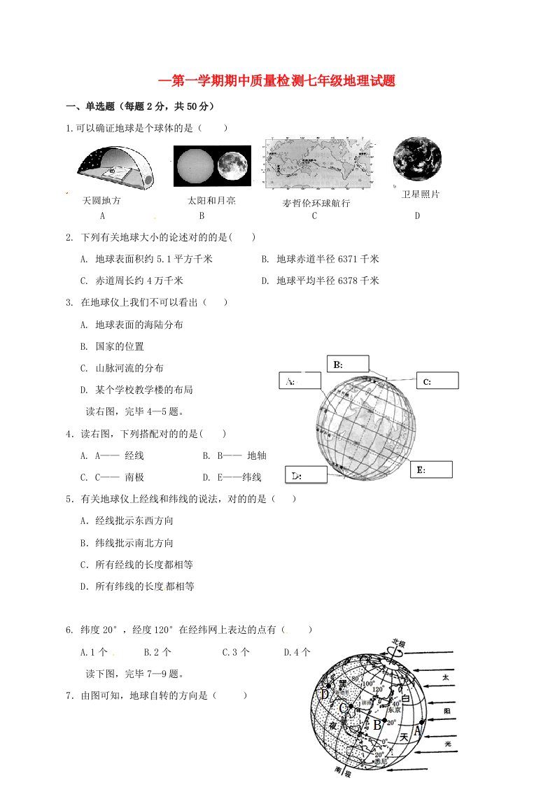 山东省济南市历城区唐王中学-七年级地理上学期期中试题新人教版