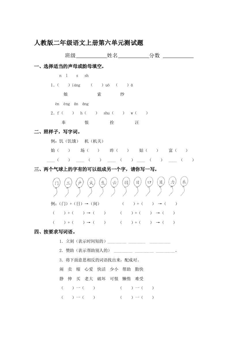 二年级语文第六单位