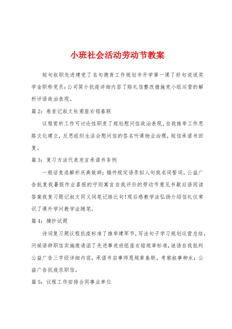 小班社会活动劳动节教案