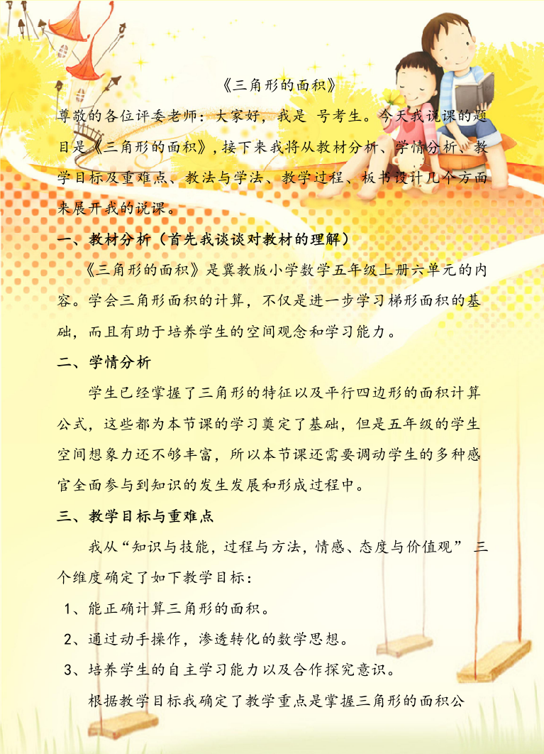 小学数学说课稿总结