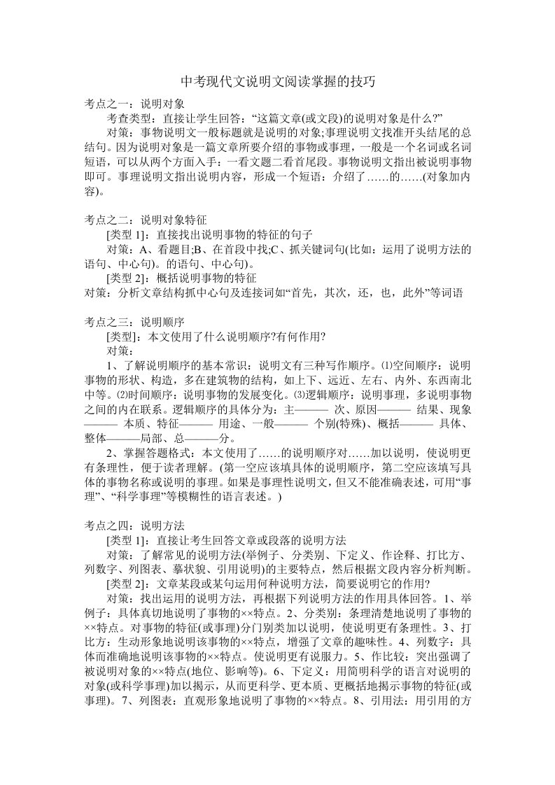 中考现代文说明文阅读掌握的技巧