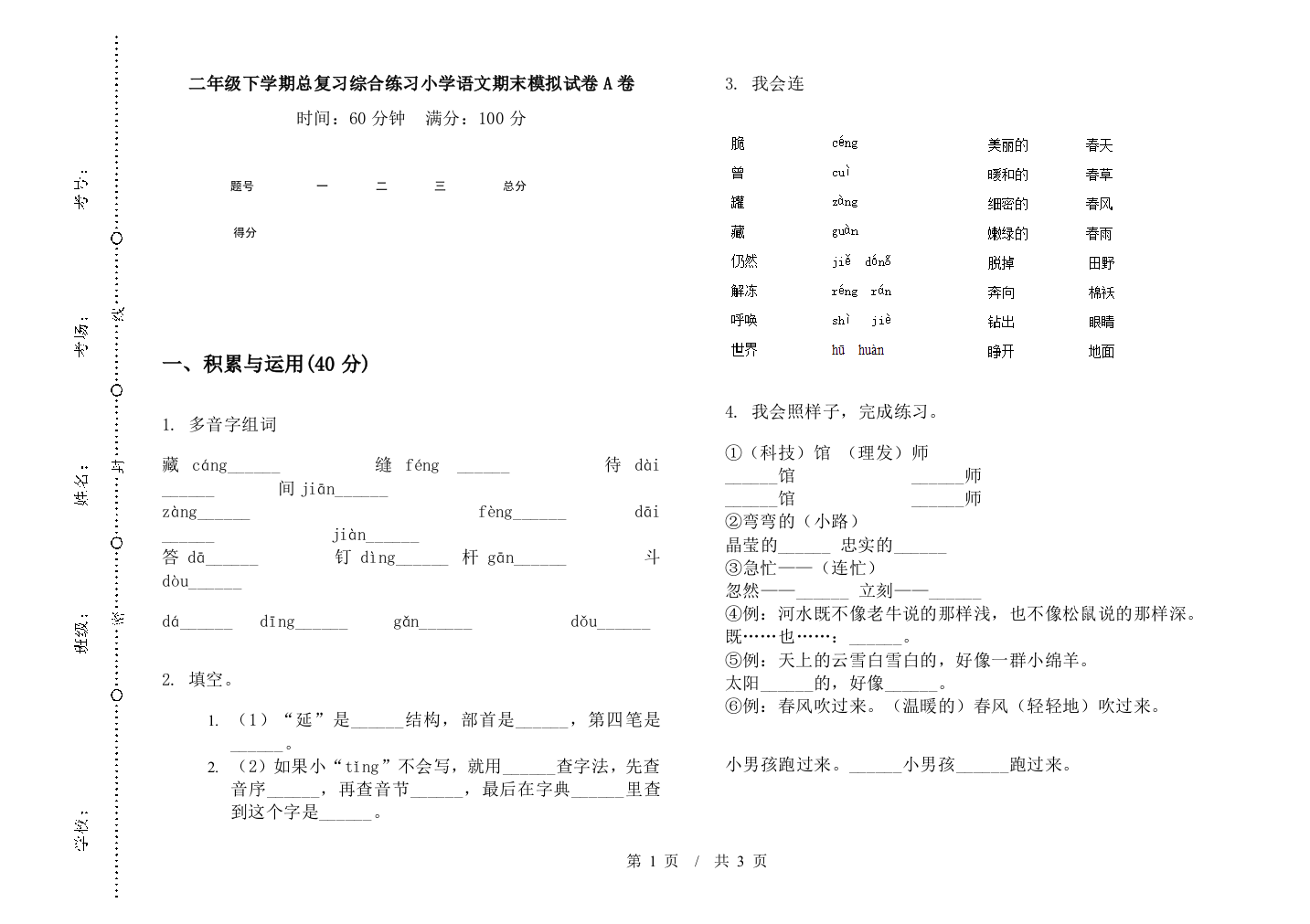 二年级下学期总复习综合练习小学语文期末模拟试卷A卷