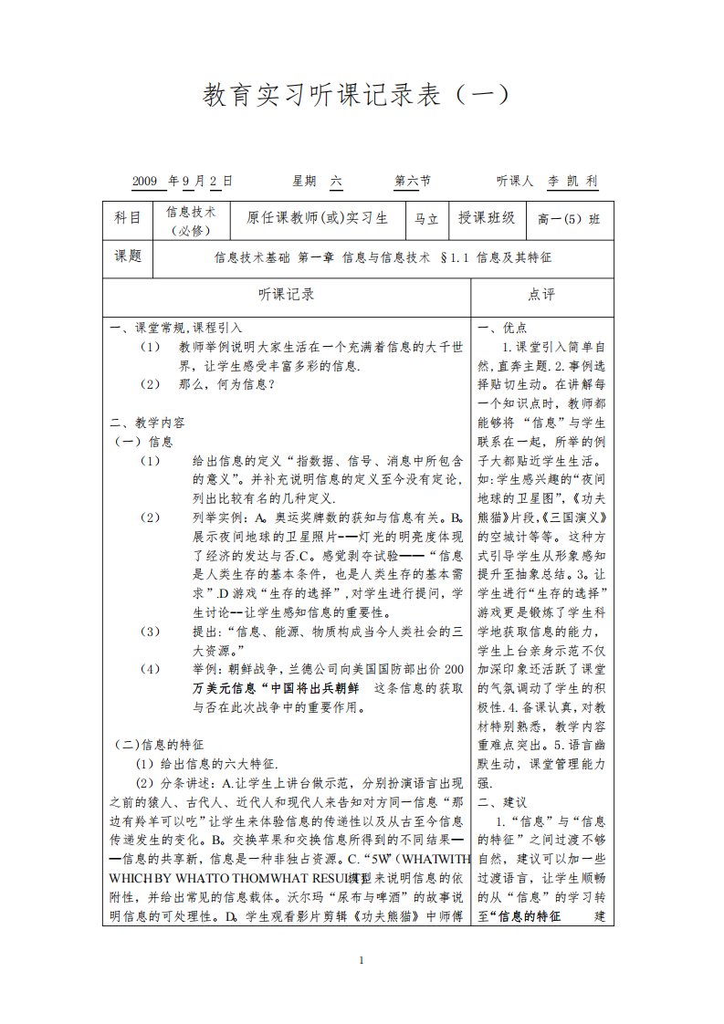 信息技术听课记录【范本模板】