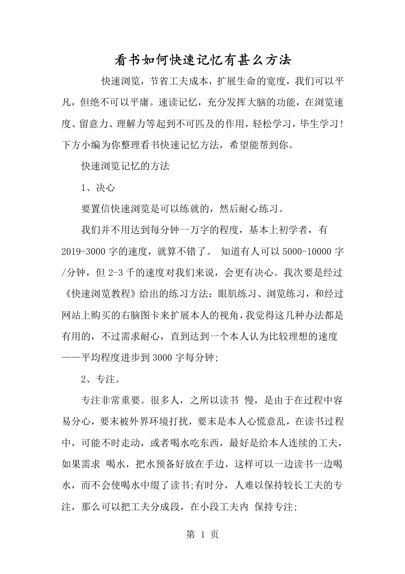 看书如何快速记忆有什么方法-经典教学教辅文档