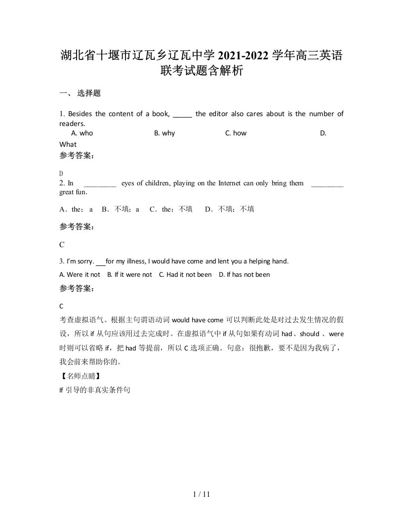 湖北省十堰市辽瓦乡辽瓦中学2021-2022学年高三英语联考试题含解析