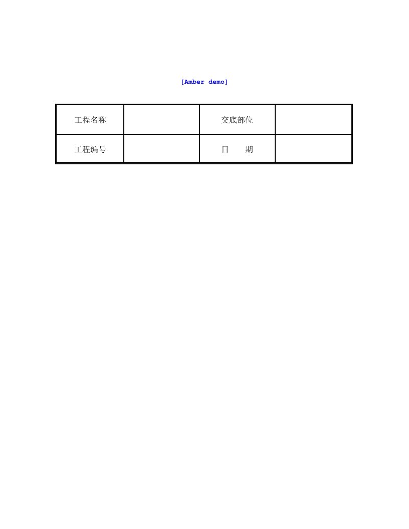 技术交底资料5.砌筑工程-砌砖墙