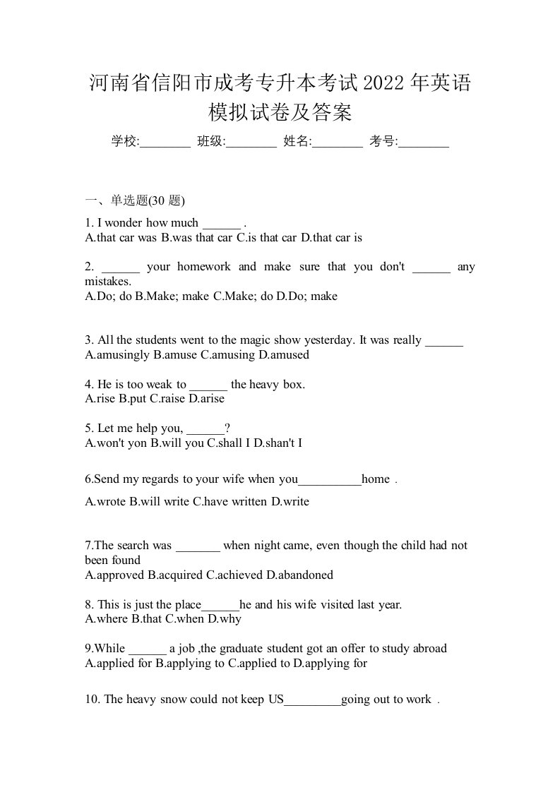 河南省信阳市成考专升本考试2022年英语模拟试卷及答案