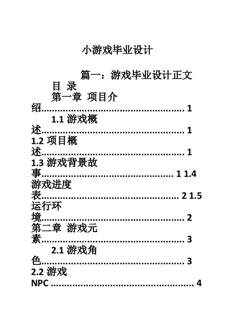 小游戏毕业设计