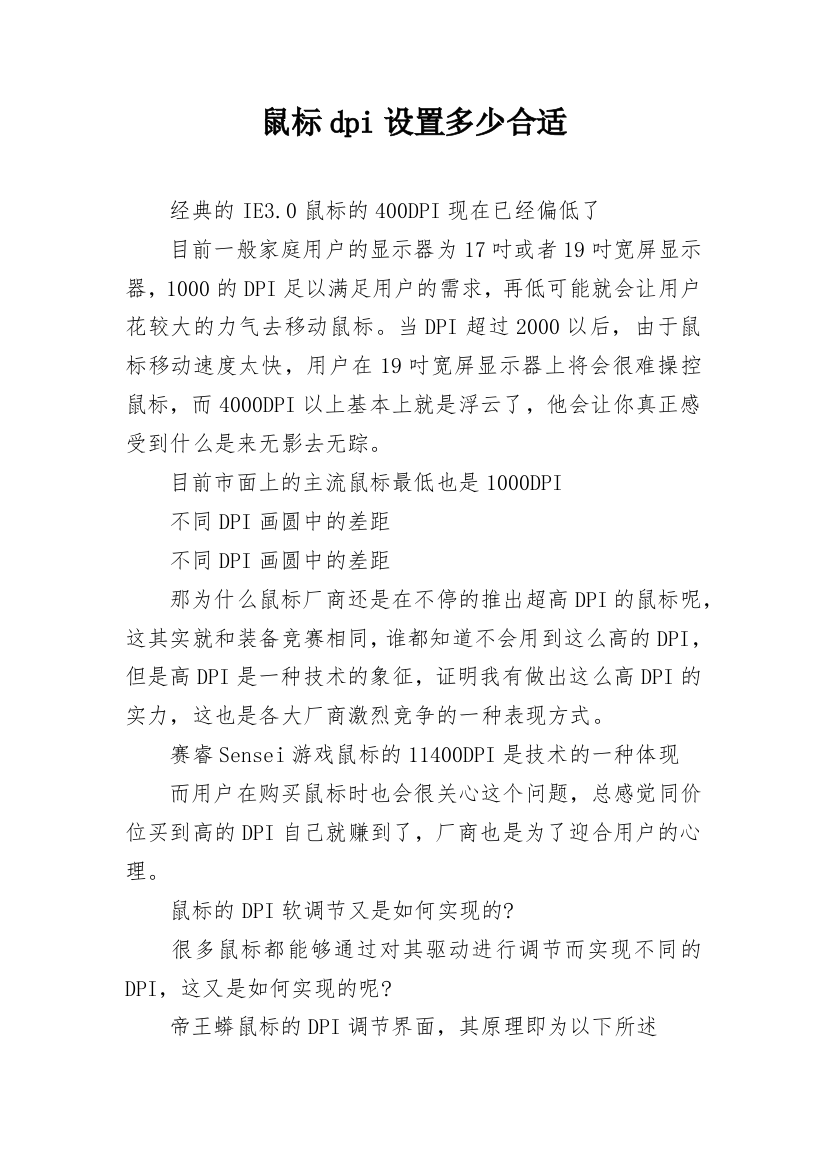 鼠标dpi设置多少合适