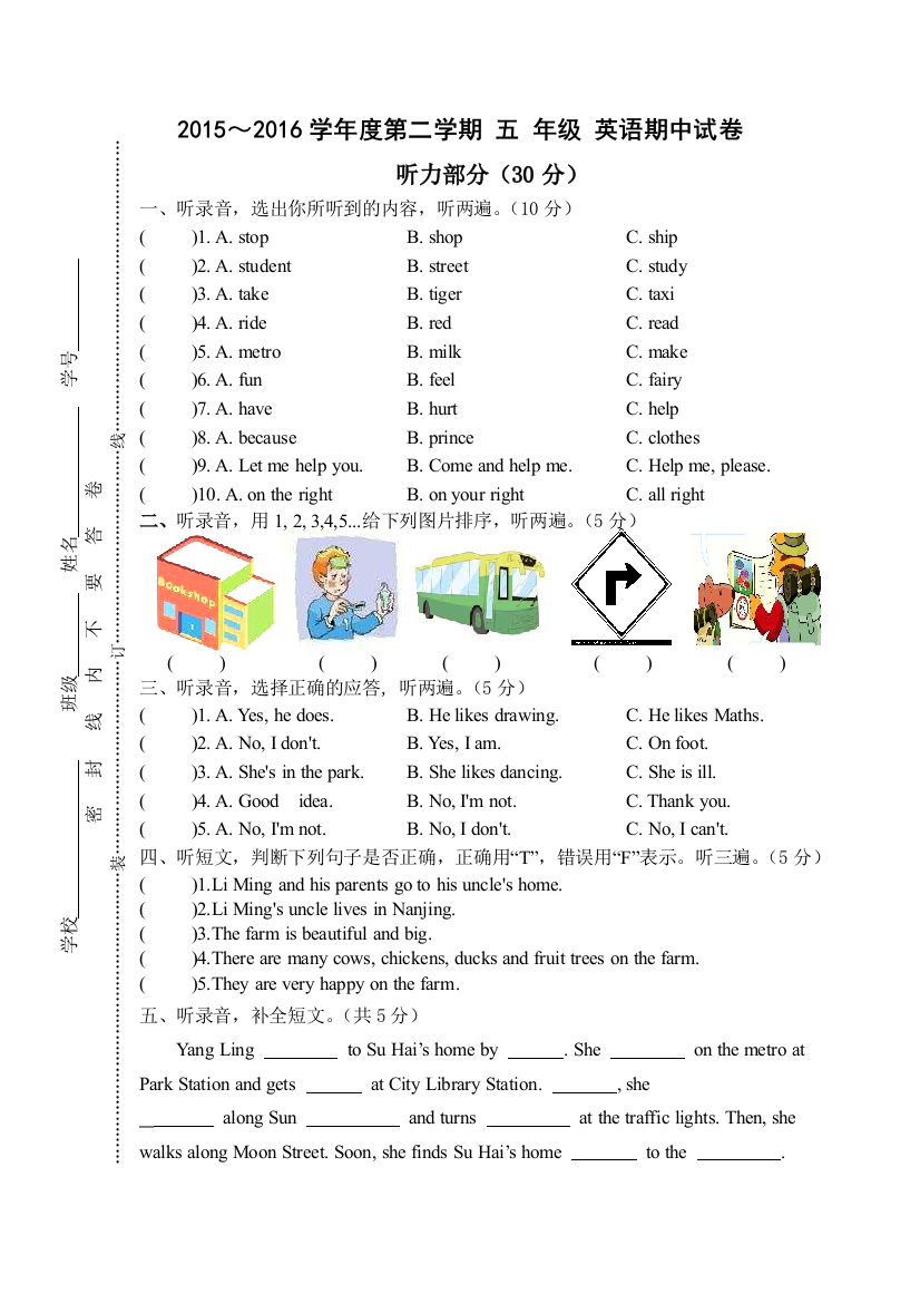 【小学中学教育精选】第二学期五年级英语期中调研试题