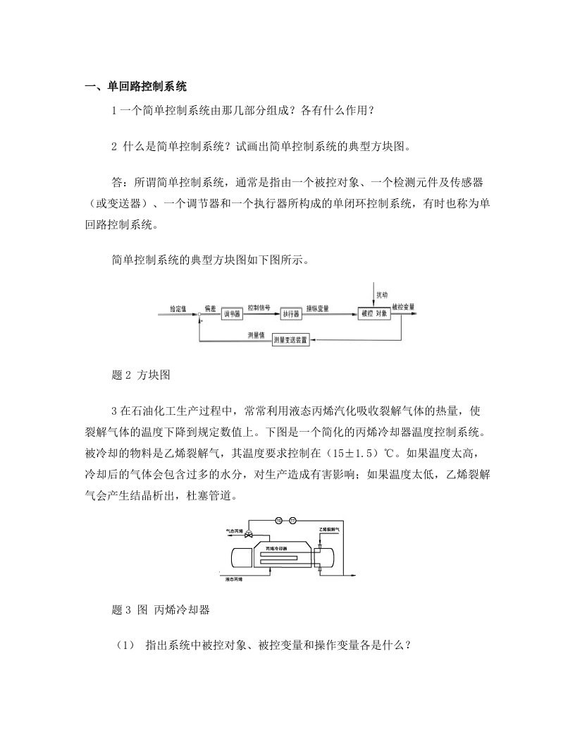 单回路控制