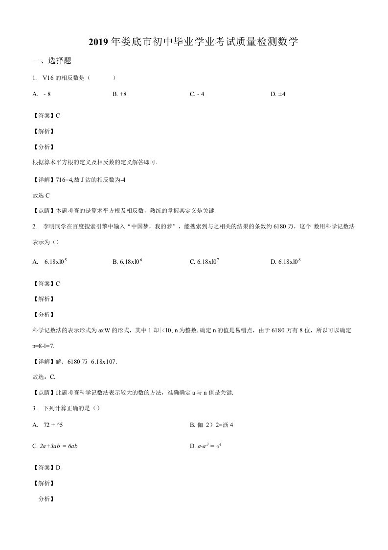 2019年湖南省娄底市九年级初中毕业学业质量检测数学试题（含答案及解析）