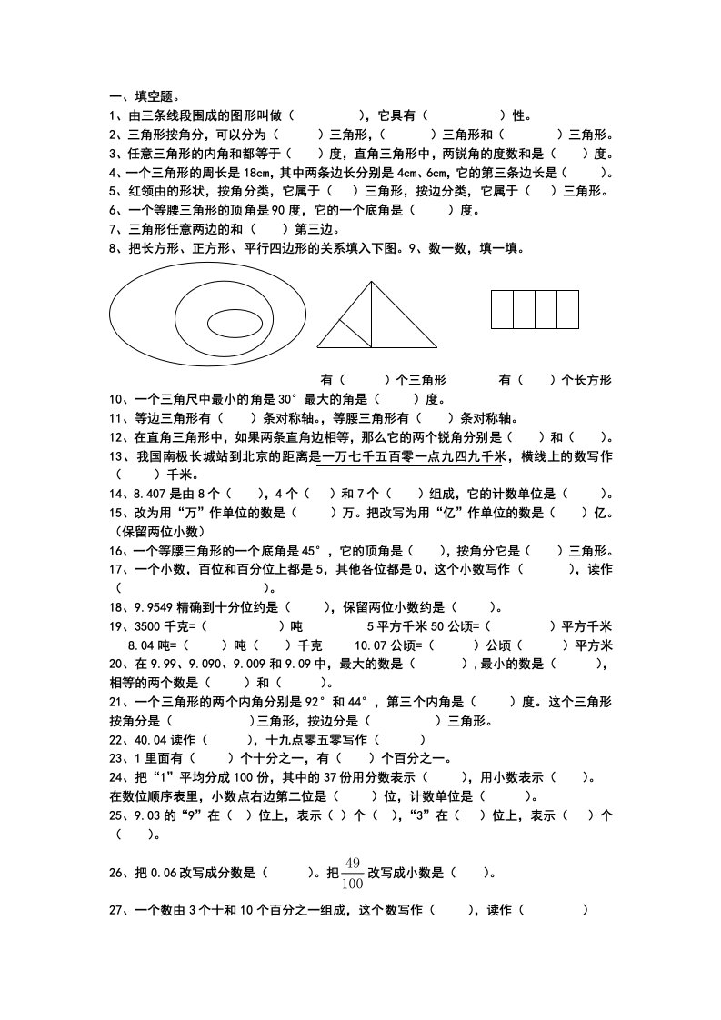 北师版四年级下册数学概念练习题