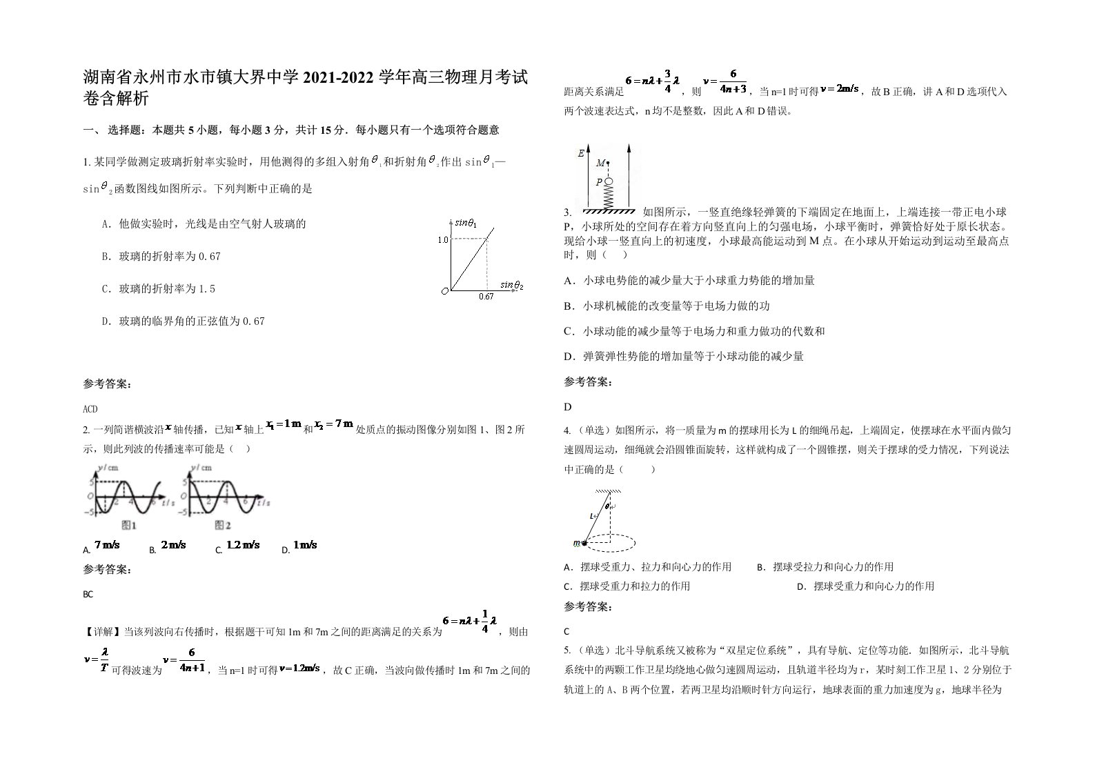 湖南省永州市水市镇大界中学2021-2022学年高三物理月考试卷含解析