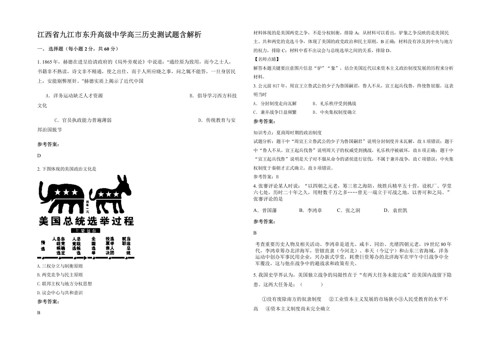 江西省九江市东升高级中学高三历史测试题含解析