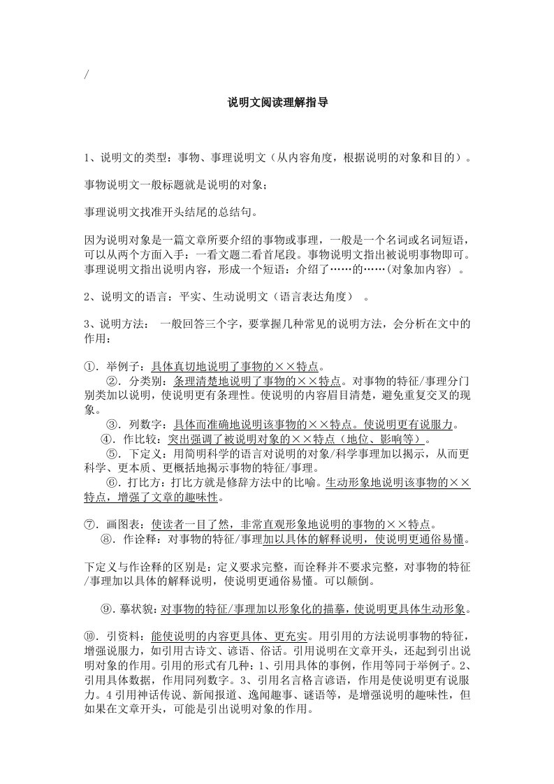 中考语文阅读答题技巧