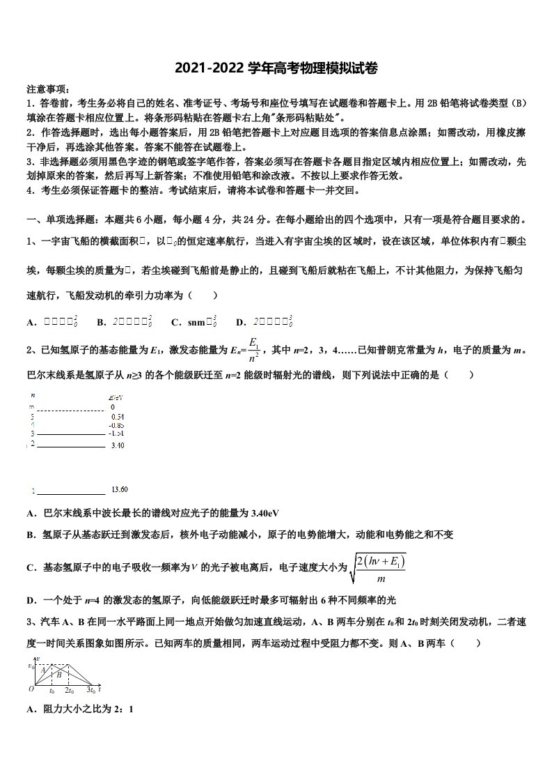 2022届北京市昌平区新学道临川学校高三压轴卷物理试卷含解析