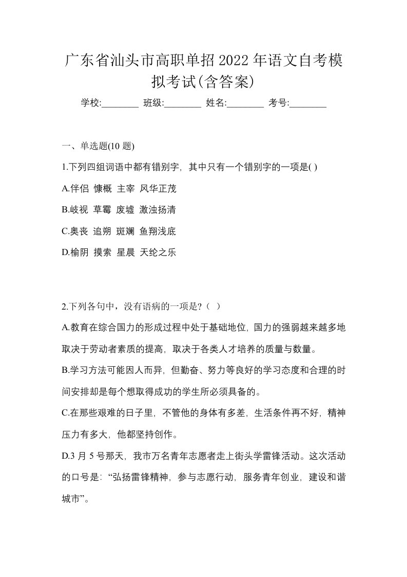 广东省汕头市高职单招2022年语文自考模拟考试含答案