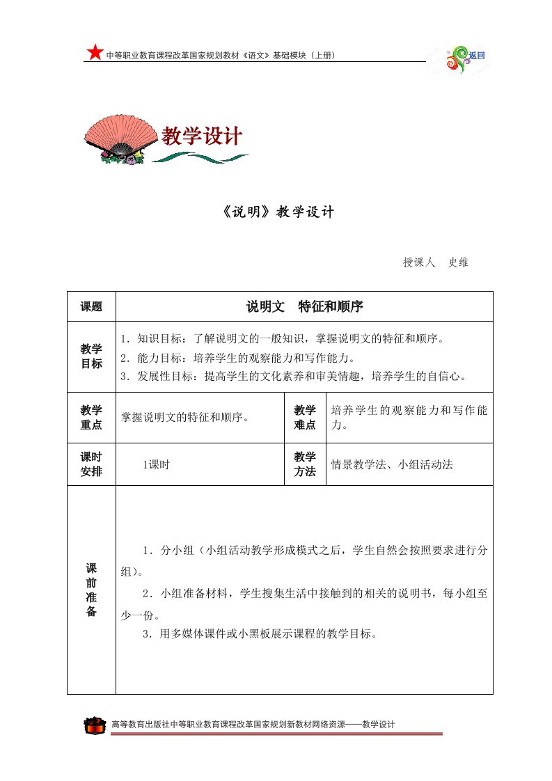 语文基础模块上册第三版电子教案