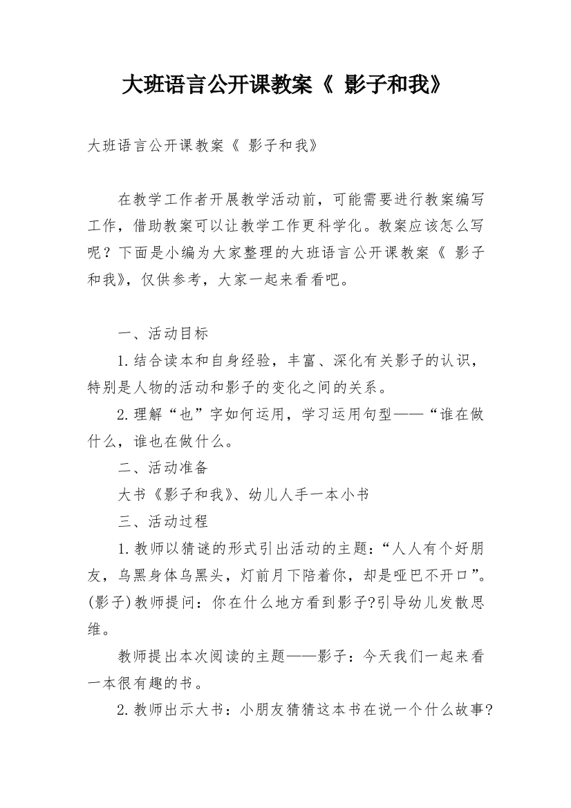 大班语言公开课教案《