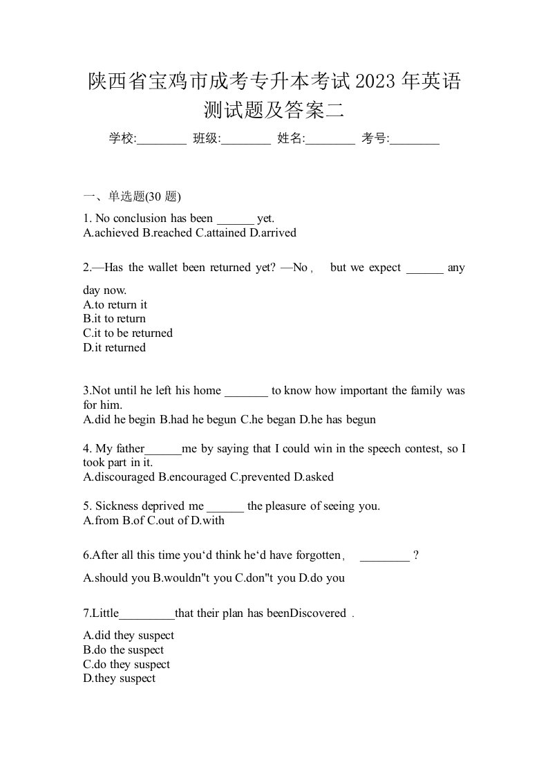 陕西省宝鸡市成考专升本考试2023年英语测试题及答案二