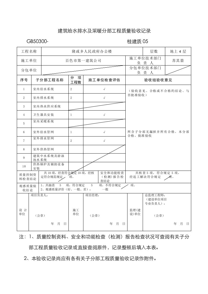 广西建筑分部工程质量验收记录表格