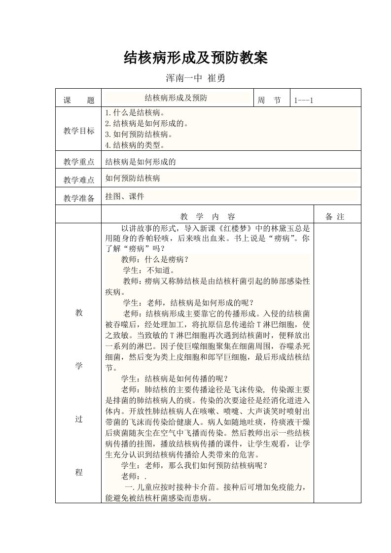 结核病形成及预防教案