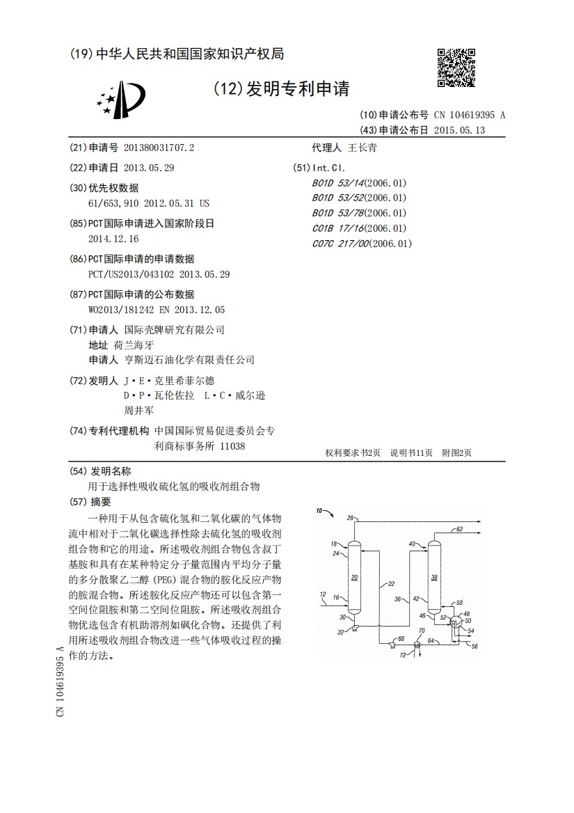 用于选择性吸收硫化氢的吸收剂组合物