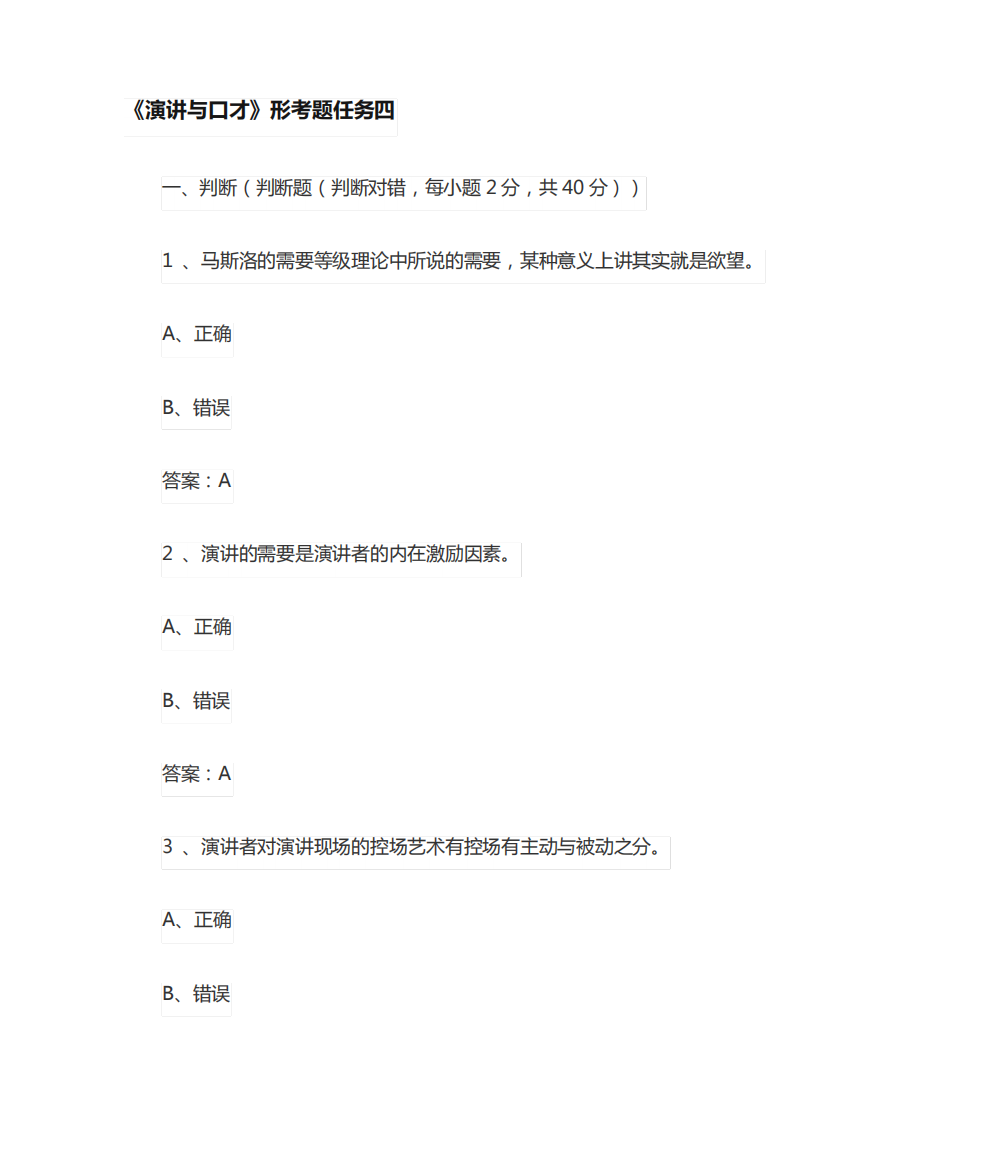 演讲与口才任务四