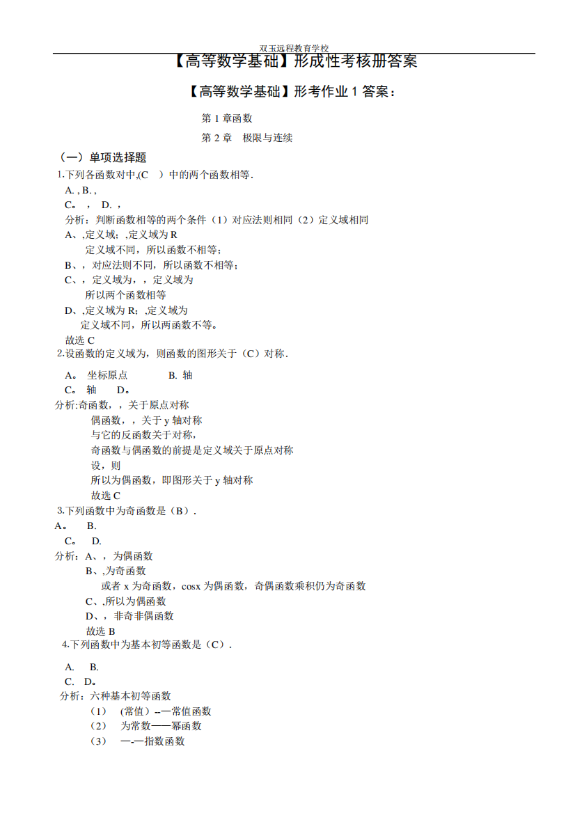 【高等数学基础】形成性考核册答案(大专科)