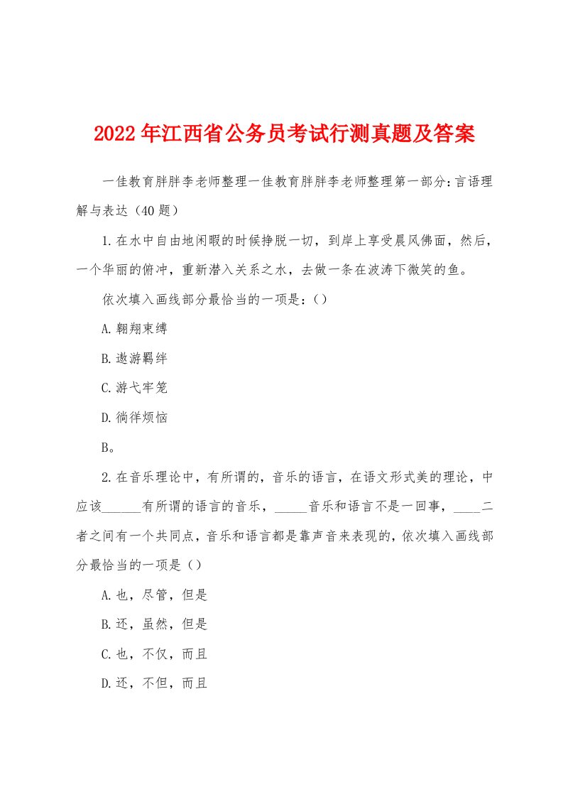 2022年江西省公务员考试行测真题及答案