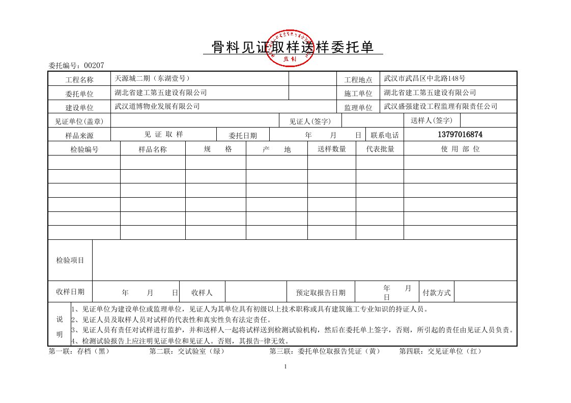 骨料见证取样送检委托单.doc