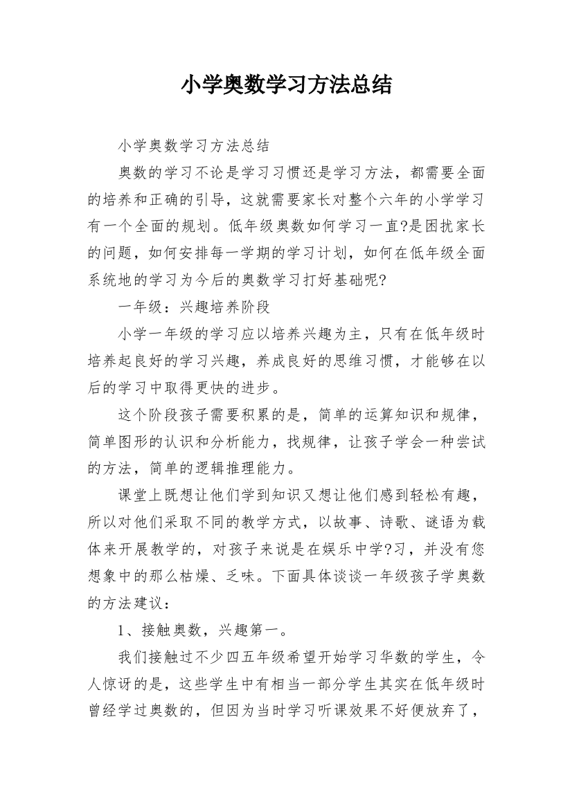 小学奥数学习方法总结