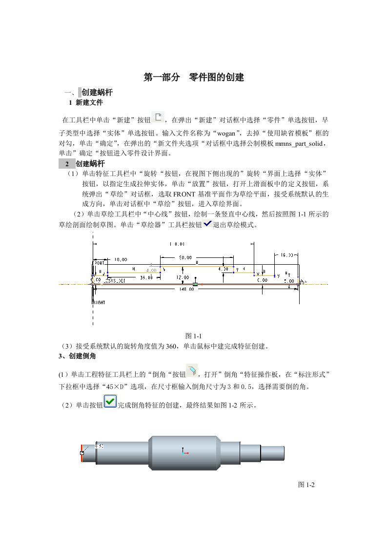 proe设计蜗轮蜗杆减速器设计书