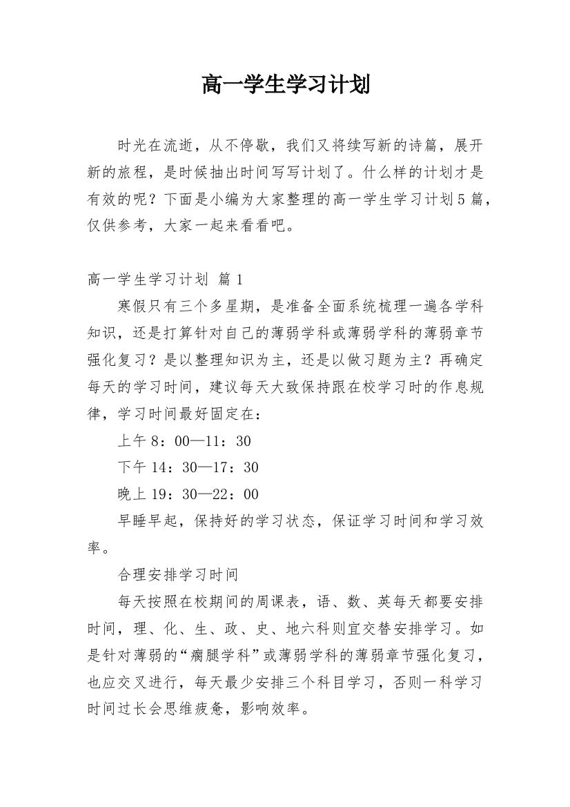 高一学生学习计划_19