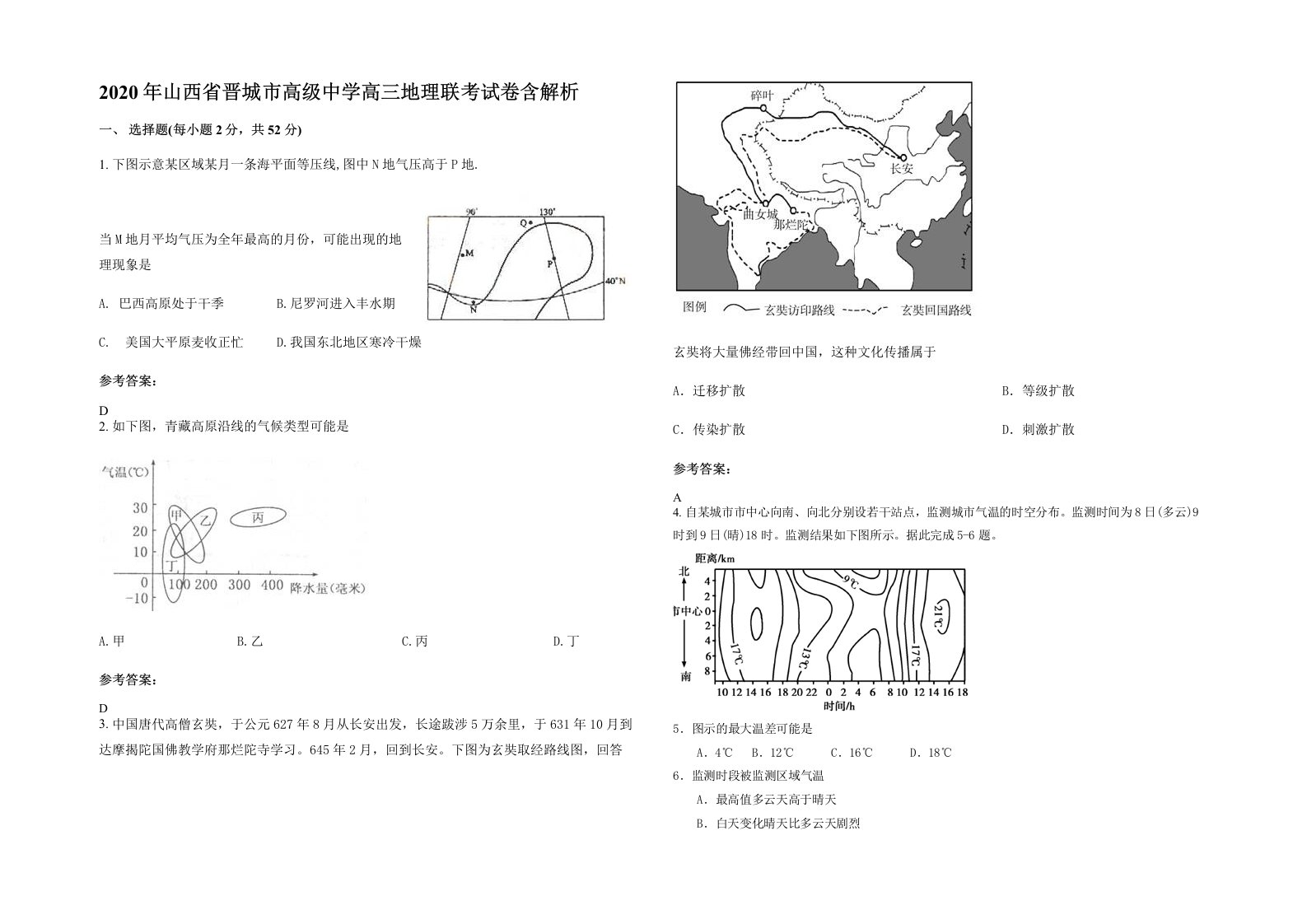 2020年山西省晋城市高级中学高三地理联考试卷含解析